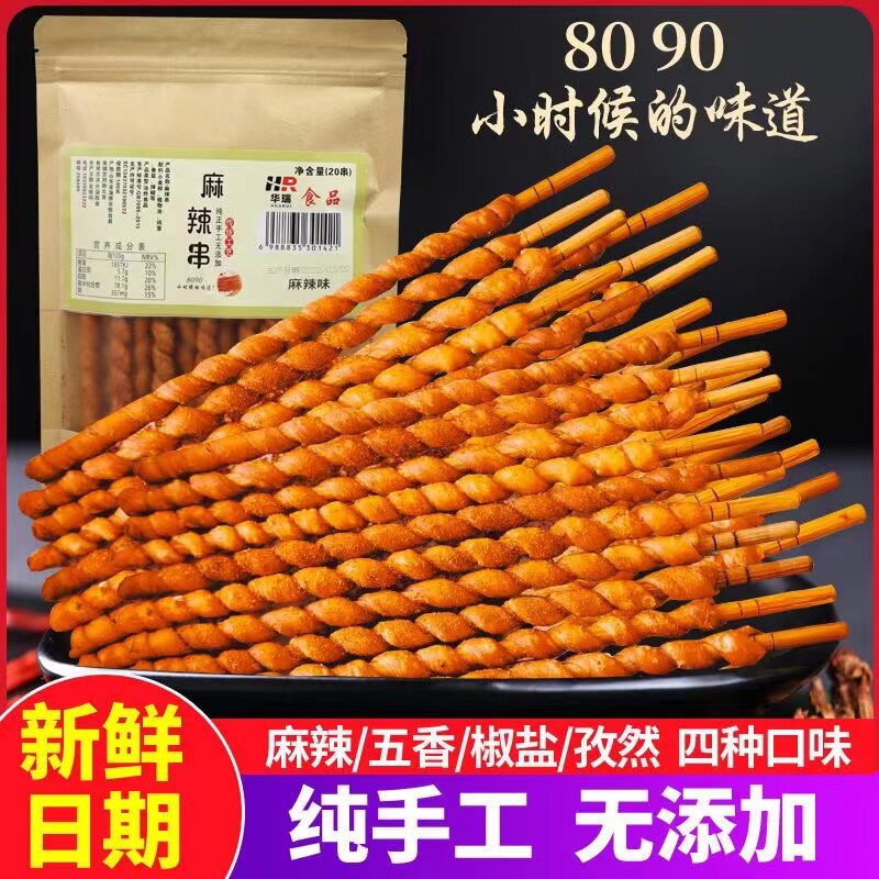 麻辣串签子麻花香辣串河南手工洪家棍8090后儿时童年怀旧休闲小零
