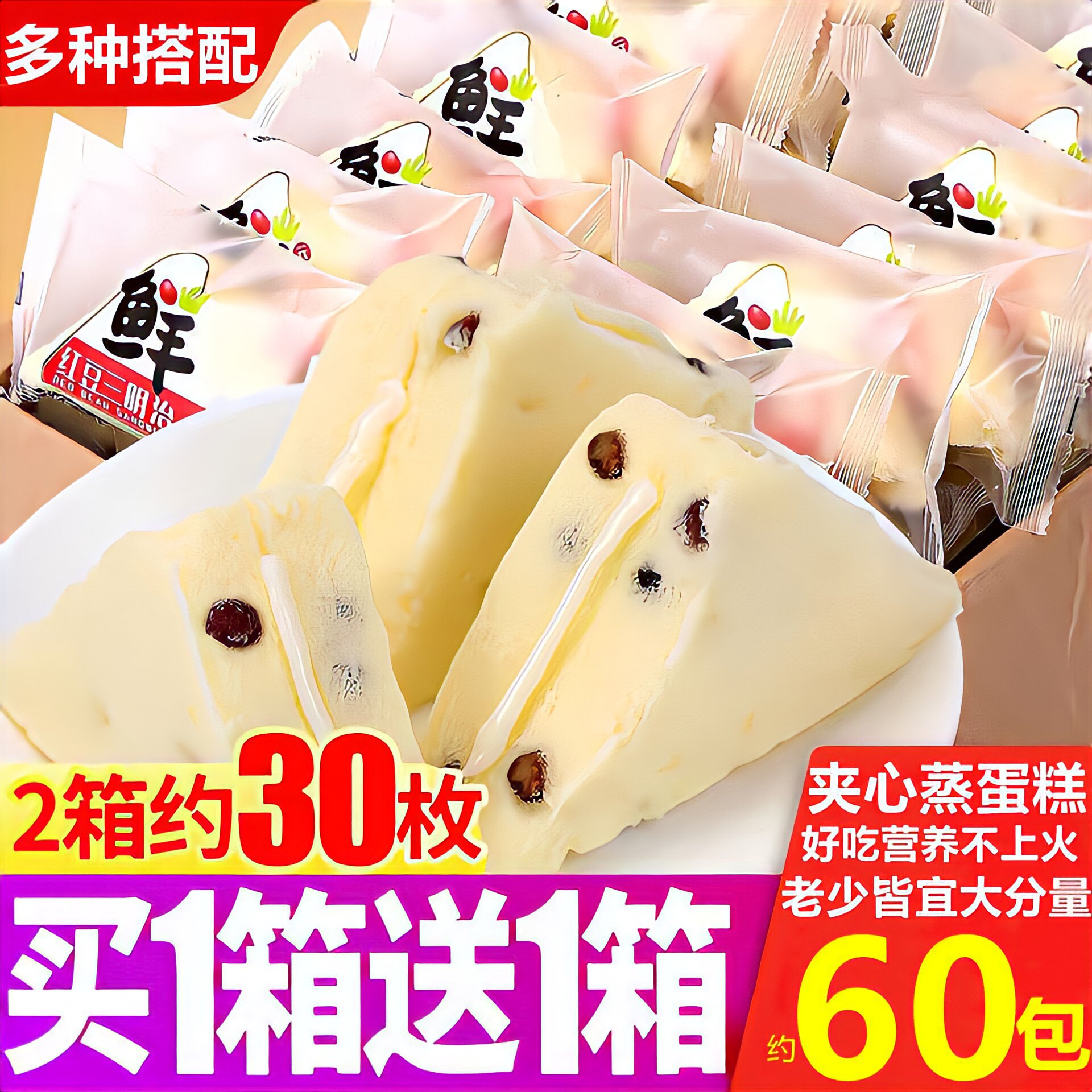 良品红豆三明治夹心蒸蛋糕小面包夹心面包
