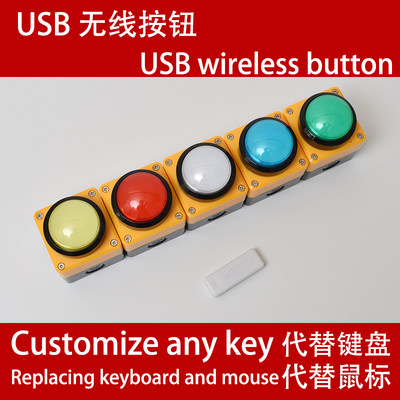 USB无线自定义10键键盘回车空格 按钮 按键F4电脑遥控开关提词器