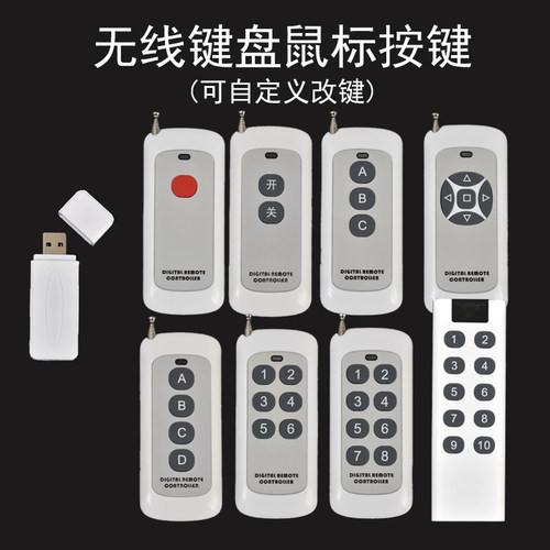 无线代替鼠标键盘使用
