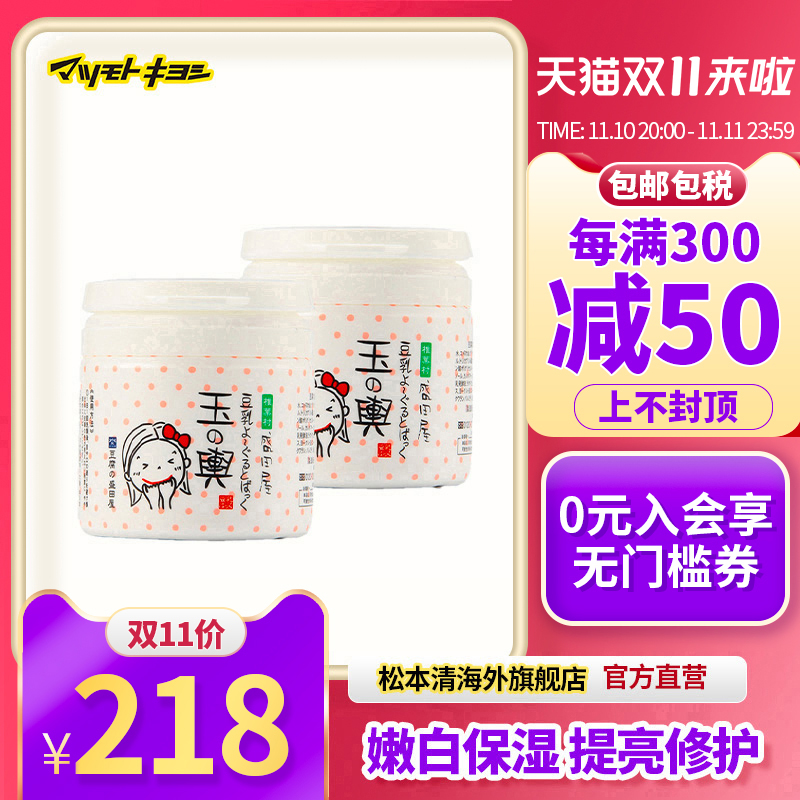 官方正品日本松本清豆腐の盛田屋豆腐面膜150g*2清洁补水滋润保湿