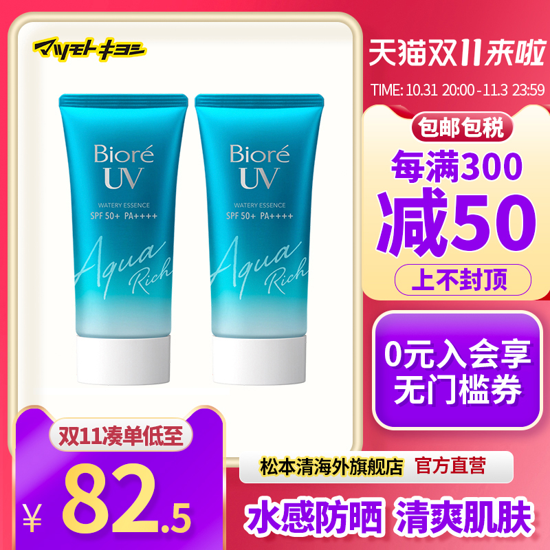 官方正品日本碧柔Biore隔离防晒啫喱清爽不油腻SPF50+50g*2