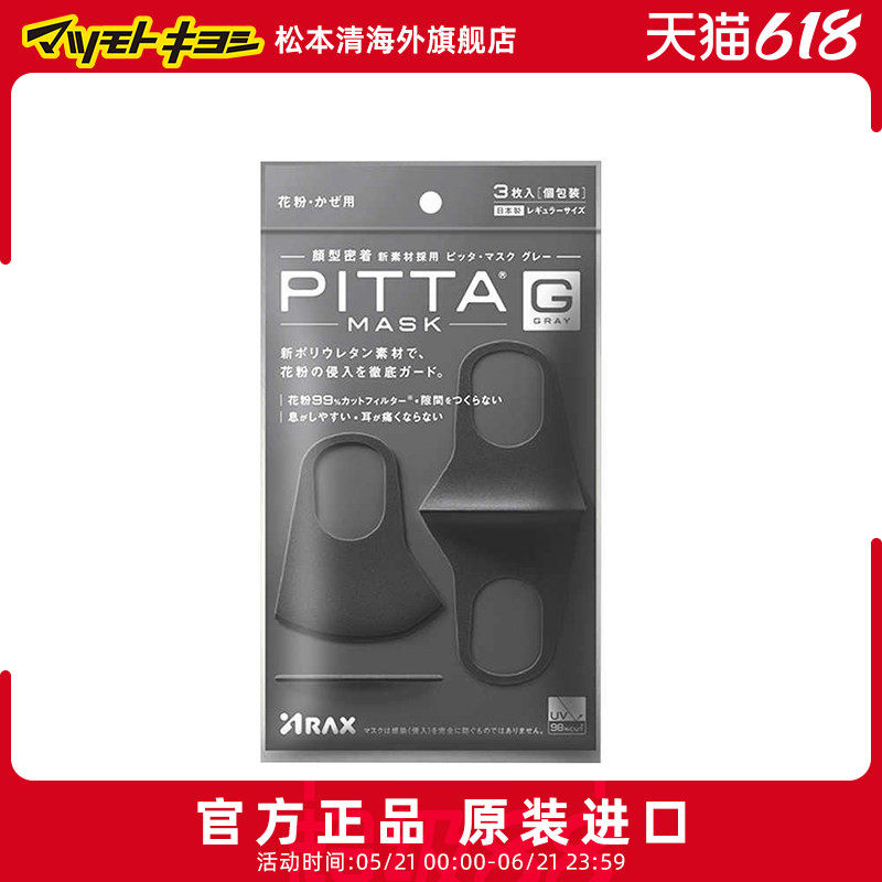 日本松本清pitta透气口罩可清洗立体轻薄防沙尘暴PM瘦脸3只/包