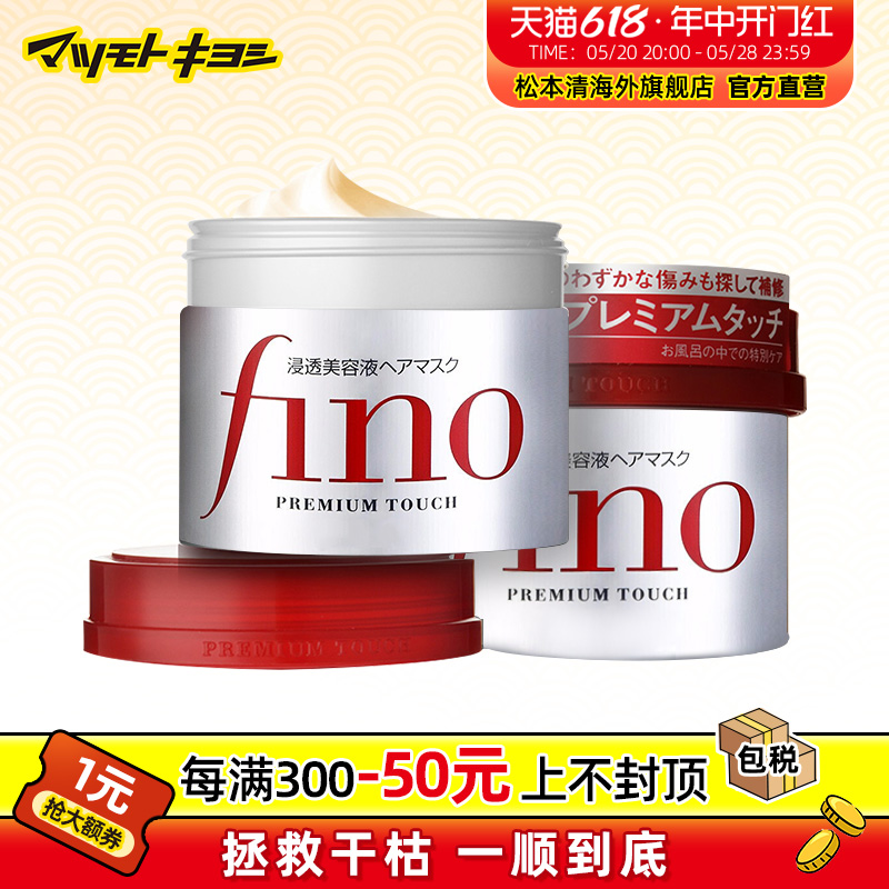 正品日本芬浓Fino改善干枯毛躁修复免蒸倒膜护发素精华发膜230g*2 洗护清洁剂/卫生巾/纸/香薰 发膜/护发产品 原图主图