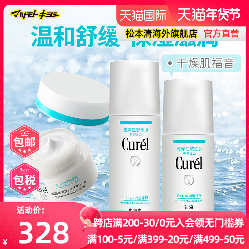 官方正品日本松本清珂润干燥肌II号水乳霜套装保湿补水神经酰胺