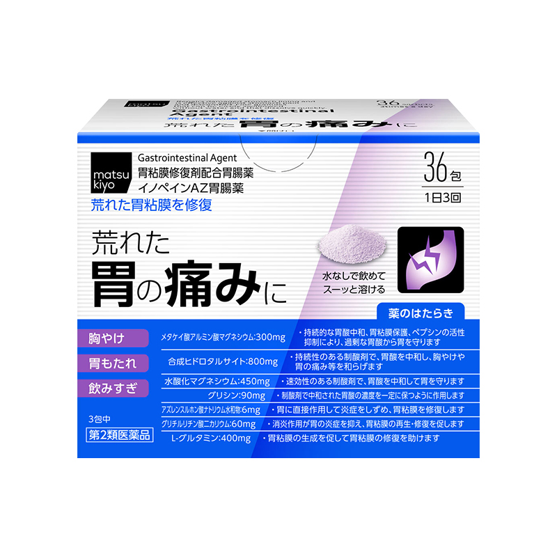 官方正品日本松本清matsukiyo胃肠药中和胃酸缓解胃疼痛36包
