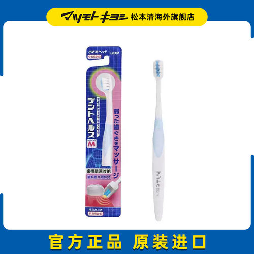 LION狮王牙龈口腔健康牙刷软毛