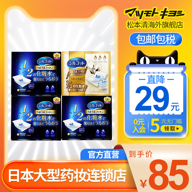 官方正品日本松本清舒蔻尤妮佳水润省水湿敷化卸妆棉40片*3+48片|ruв категории Косметика, Другие косметические средства, 化妆棉 - от Buy2taobao.com для оказания профессиональной услуги покупки агента Taobao