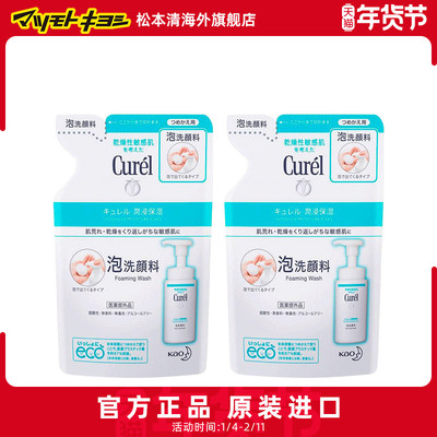 松本清珂润神经酰胺干燥肌泡沫洗面奶洁面乳替换装130ml*2