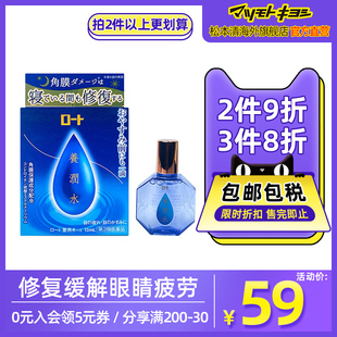 日本松本清官方正品 ROHTO乐敦夜间修复缓解眼疲劳滴眼药水液13ml