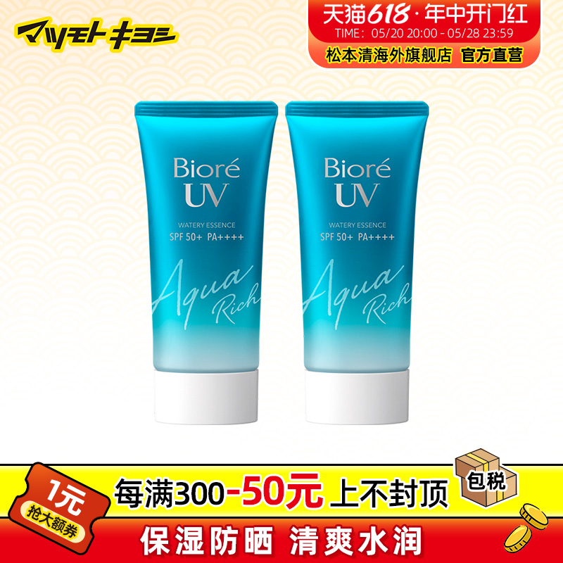 官方正品日本碧柔Biore隔离防晒啫喱清爽不油腻SPF50+50g*2 美容护肤/美体/精油 防晒霜 原图主图