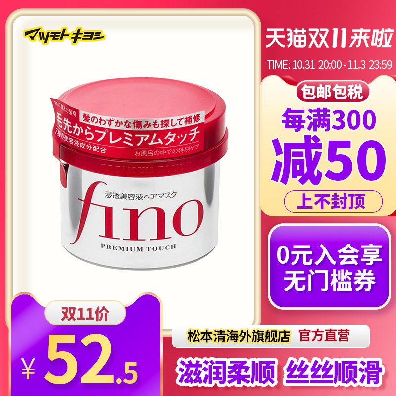 正品日本芬浓Fino改善干枯毛躁修复免蒸倒膜护发素精华发膜230g