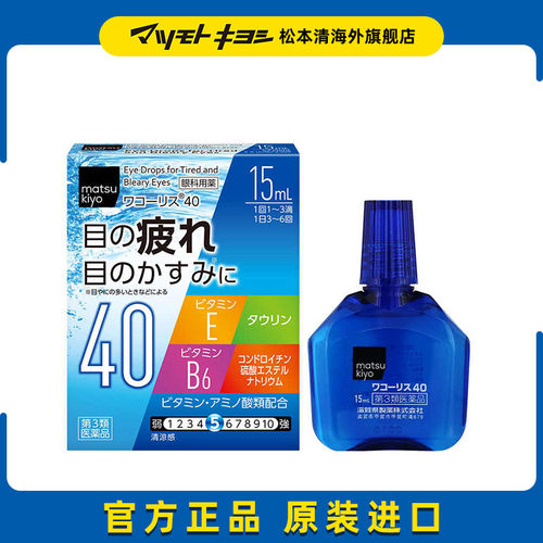 松本清matsukiyo眼药水40缓解眼疲劳15mL香港仓发货