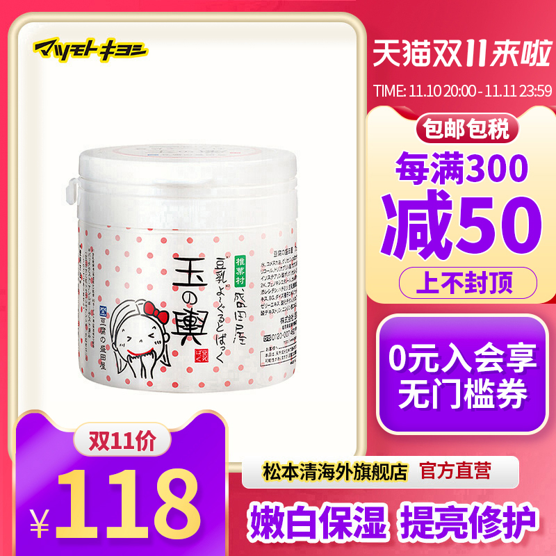 官方正品日本松本清盛田屋玉之兴豆乳精华酸奶美白涂抹式面膜150g