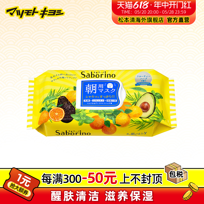 日本正品松本清BCL早安60秒清爽醒肤懒人补水保湿清洁面膜32片 美容护肤/美体/精油 贴片面膜 原图主图