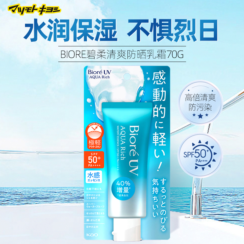 Biore碧柔防晒SPF50+清爽