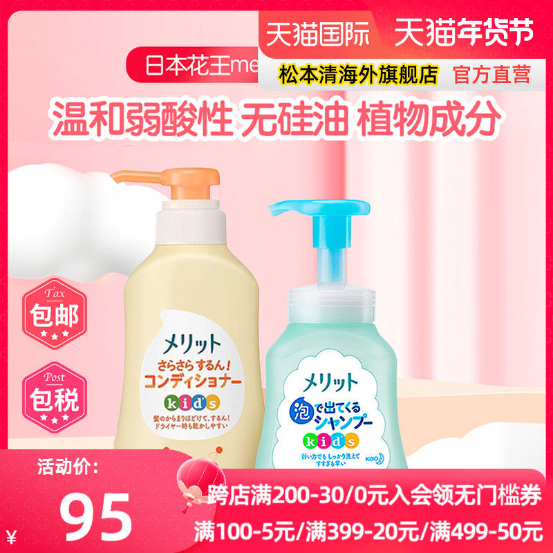 【松本清】官方正品花王儿童泡沫无硅油洗发水300ml+护发素360ml