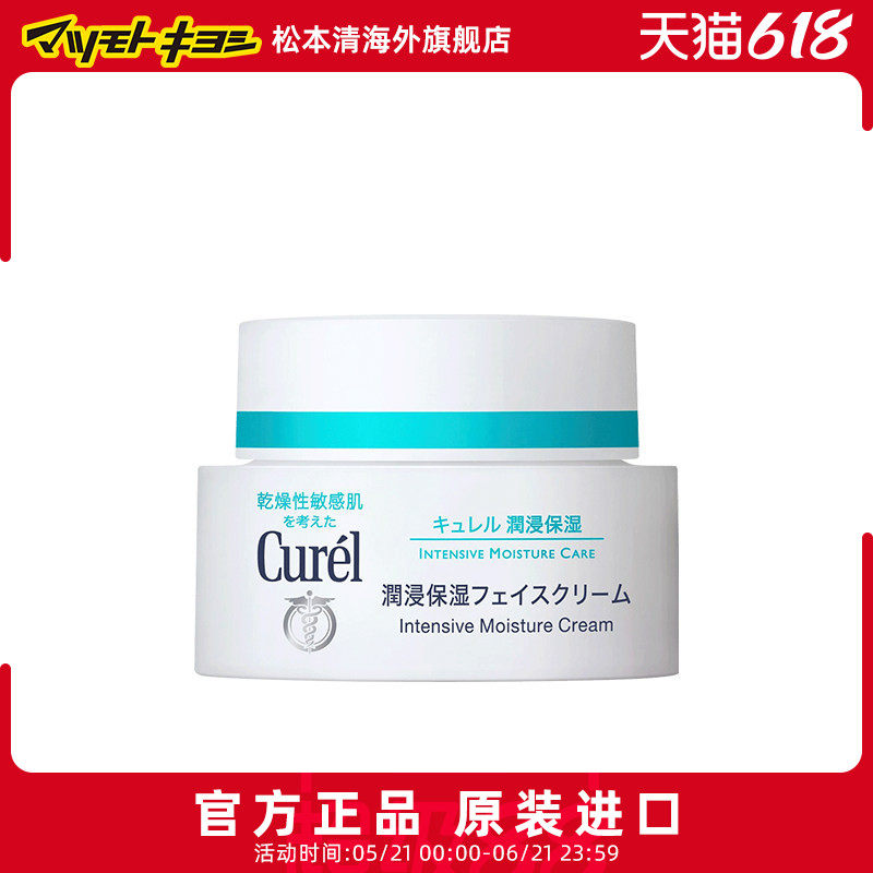 保税发货 Curel珂润敏感肌修护滋润补水神经酰胺保湿面霜40g乳霜