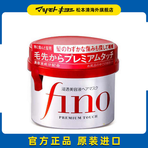 Fino干枯毛躁修复发膜230g