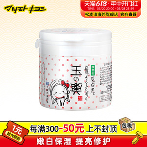 官方正品日本松本清盛田屋玉之兴豆乳精华酸奶美白涂抹式面膜150g