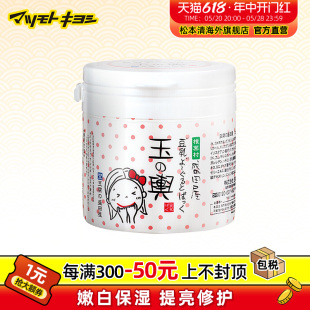 日本松本清盛田屋玉之兴豆乳精华酸奶美白涂抹式 官方正品 面膜150g