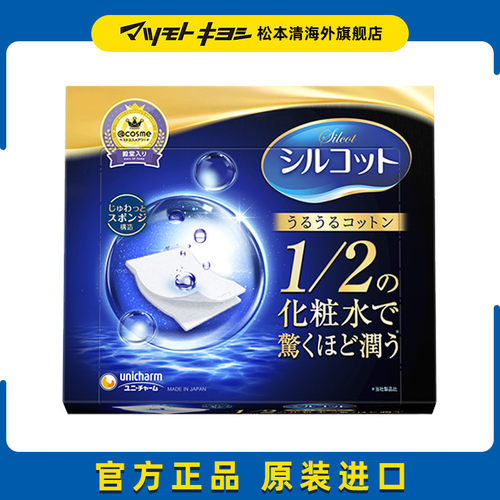 尤妮佳Silcot水润化妆棉卸妆棉