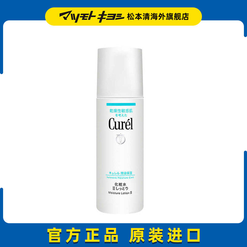 [淘宝秒杀]正品Curel珂润滋润补水保湿II号化妆水150ml[临期]