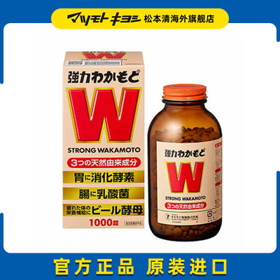 WAKAMOTO若素 益生菌酵素丸1000粒香港仓发货