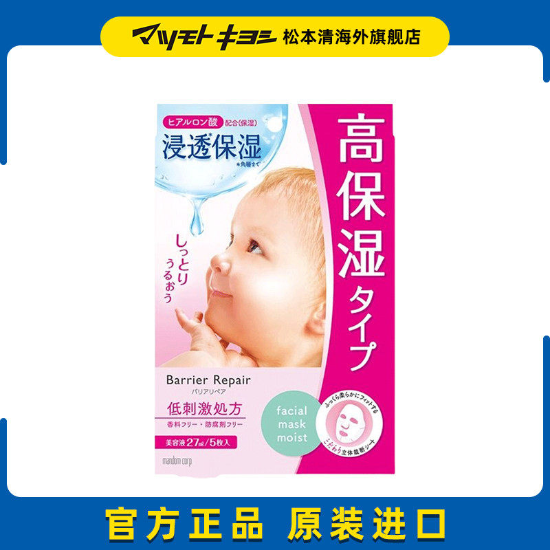 曼丹婴儿肌肤透明质酸玻尿酸补水保湿面膜5片滋润漫丹