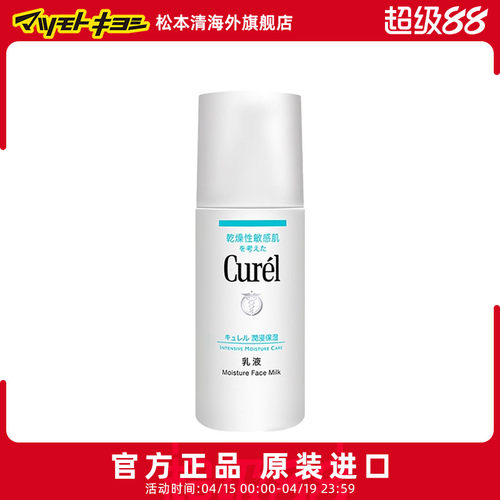 珂润松本清乳液干燥肌