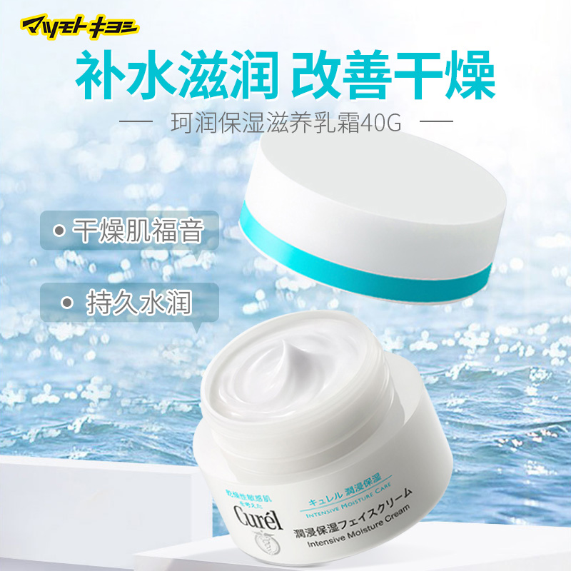 敏感肌角鲨烷日本珂润保湿面霜