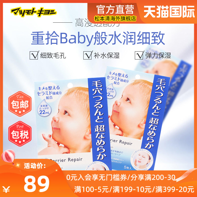 官方正品日本松本清曼丹婴儿肌透明质酸补水保湿面膜5片*3盒漫丹