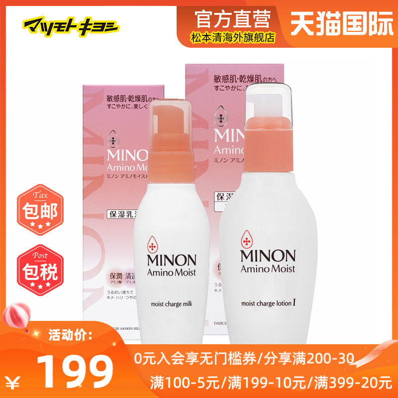 MINON 蜜浓 官方正品日本松本清蜜浓MINON温和高效补水保湿滋润1号水乳套装 两件