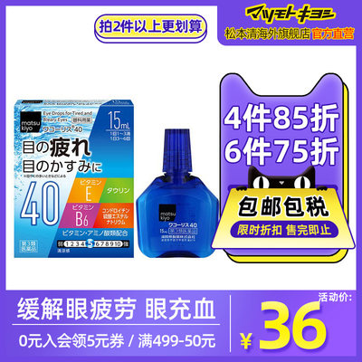 官方正品日本松本清滋贺县制药新WACOALIS眼药水40缓解眼疲劳15mL