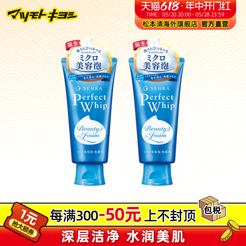 日本松本清正品珊珂SENKA蚕丝保湿洗面奶120g*2经典洗颜专科洁面 美容护肤/美体/精油 洁面 原图主图