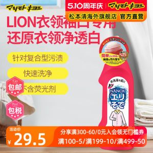 LION狮王TOP洁白除渍250ml