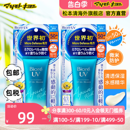 官方正品日本碧柔Biore隔离防晒啫喱清爽不油腻SPF50+50g*2