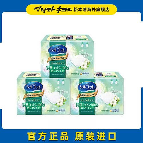 官方正品日本松本清压边化妆棉