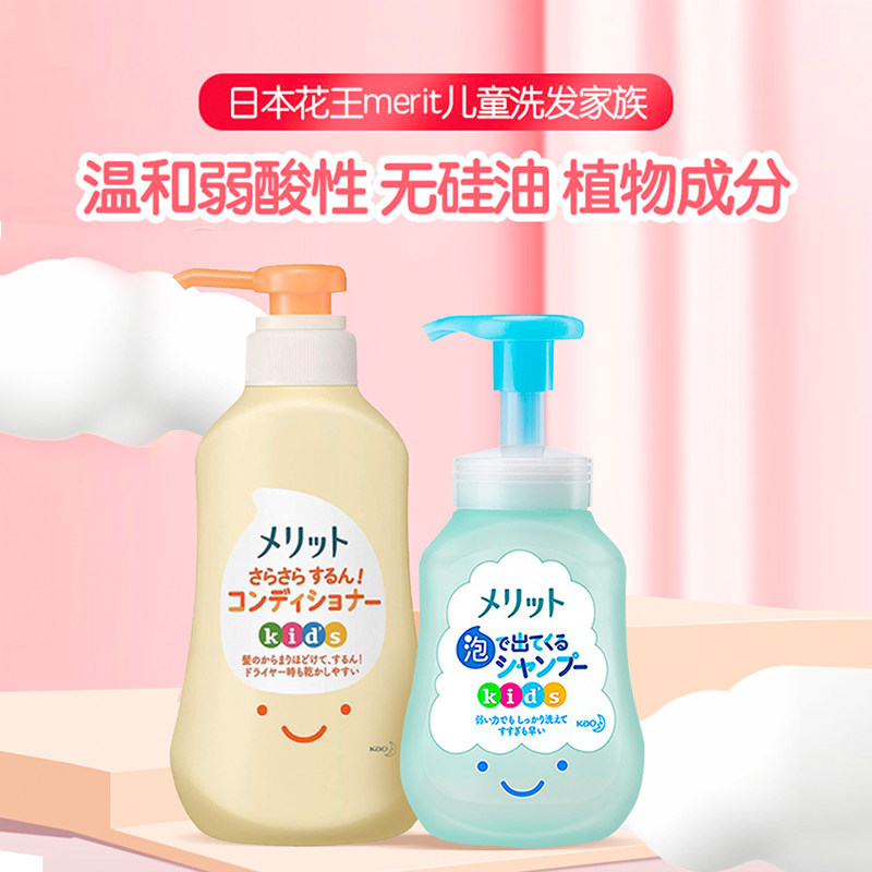 官方正品日本松本清花王儿童泡沫无硅油洗发水300ml+护发素360ml