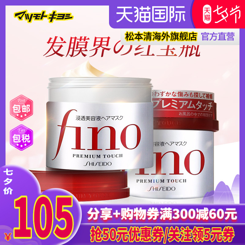 3正品日本资生堂Fino改善干枯毛躁修复免蒸倒膜护发素发膜230g*2