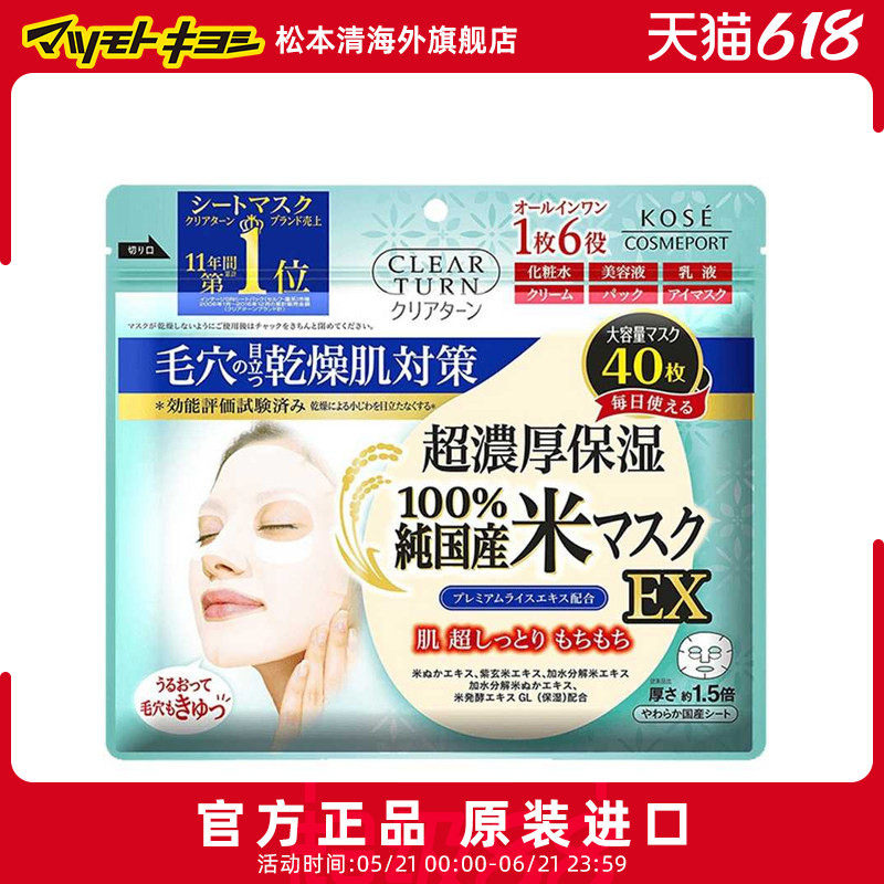 官方正品日本kose高丝100%大米精华面膜40片/包紧致毛孔补水保湿