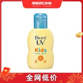 花王碧柔儿童清爽温和防晒霜乳70ml