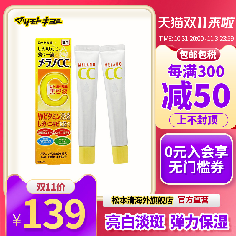 官方正品日本松本清乐敦CC亮肤VC修复祛痘印精华液20ml*2支早C用