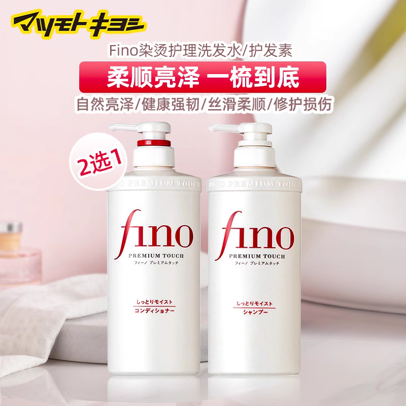 正品日本Fino美容液精华洗发水/护发素二选一染烫受损发护理550ml