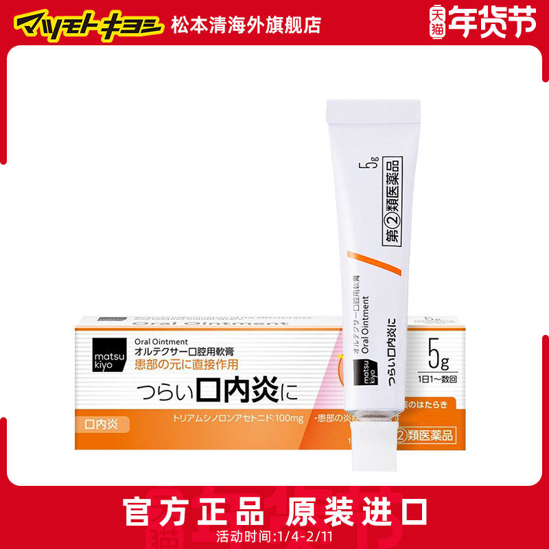 官方正品松本清消炎止痛缓解口疮药膏口腔软膏5g口腔膏【直邮】,OTC药品/国际医药,国际眼科药品,淘宝优惠券,粉丝福利购,淘宝优惠卷