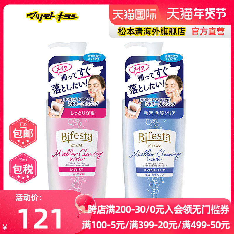 官方正品松本清曼丹缤若诗卸妆水脸部温和清洁不刺激400ml*2漫丹