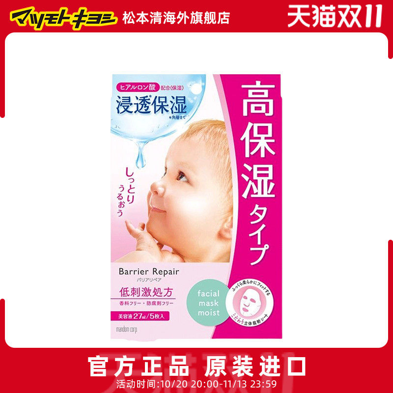 曼丹婴儿肌肤透明质酸玻尿酸补水保湿面膜5片滋润漫丹