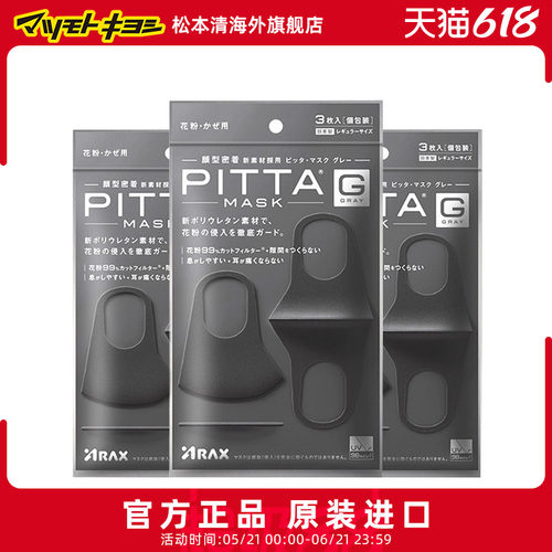 日本进口pitta口罩立体防霾瘦脸