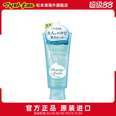 清痘保湿泡沫洁面膏120g