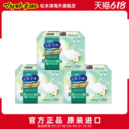 官方正品日本松本清压边化妆棉